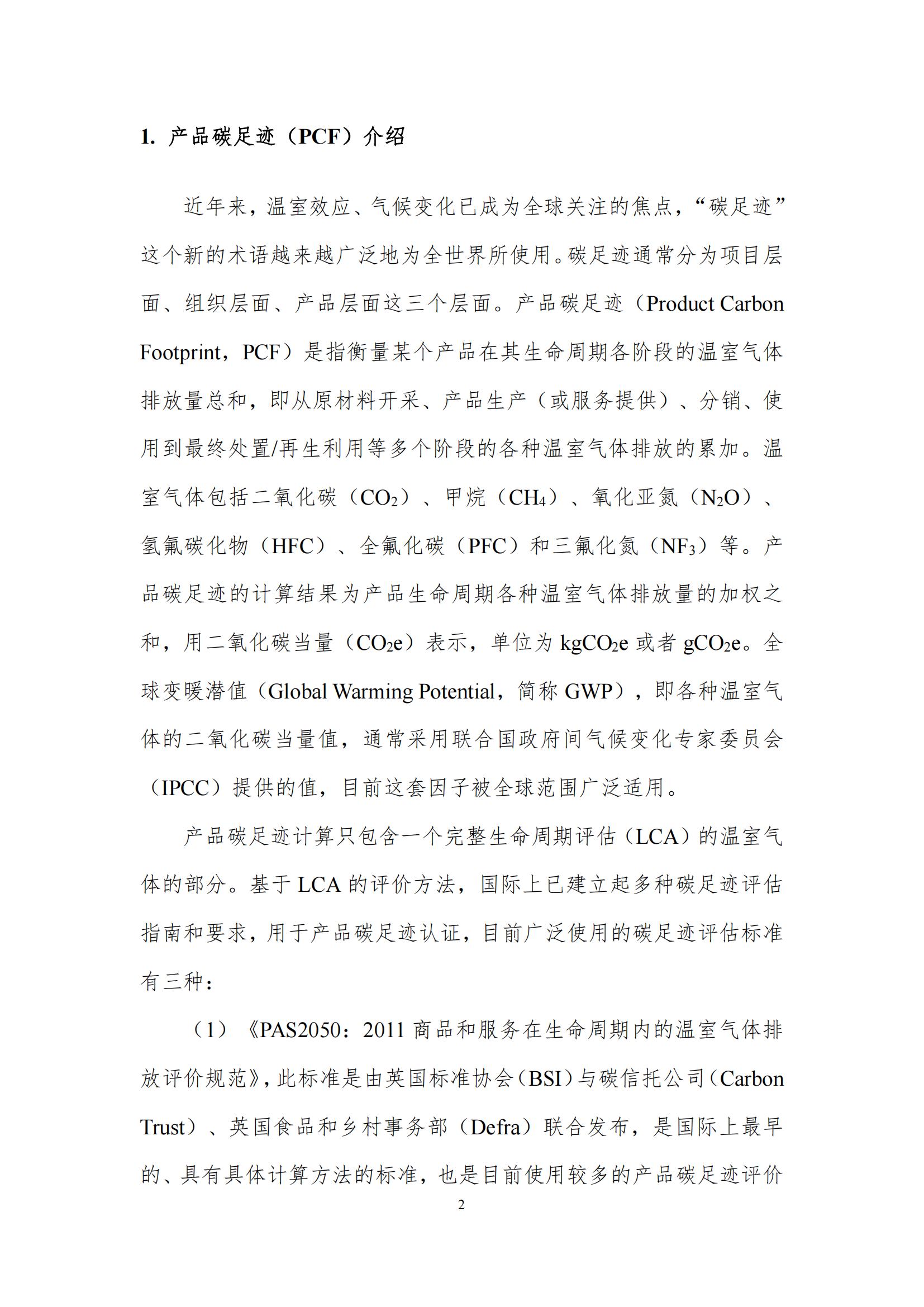 《郑州世界杯官方入口乳制品有限公司产品碳足迹报告》公示