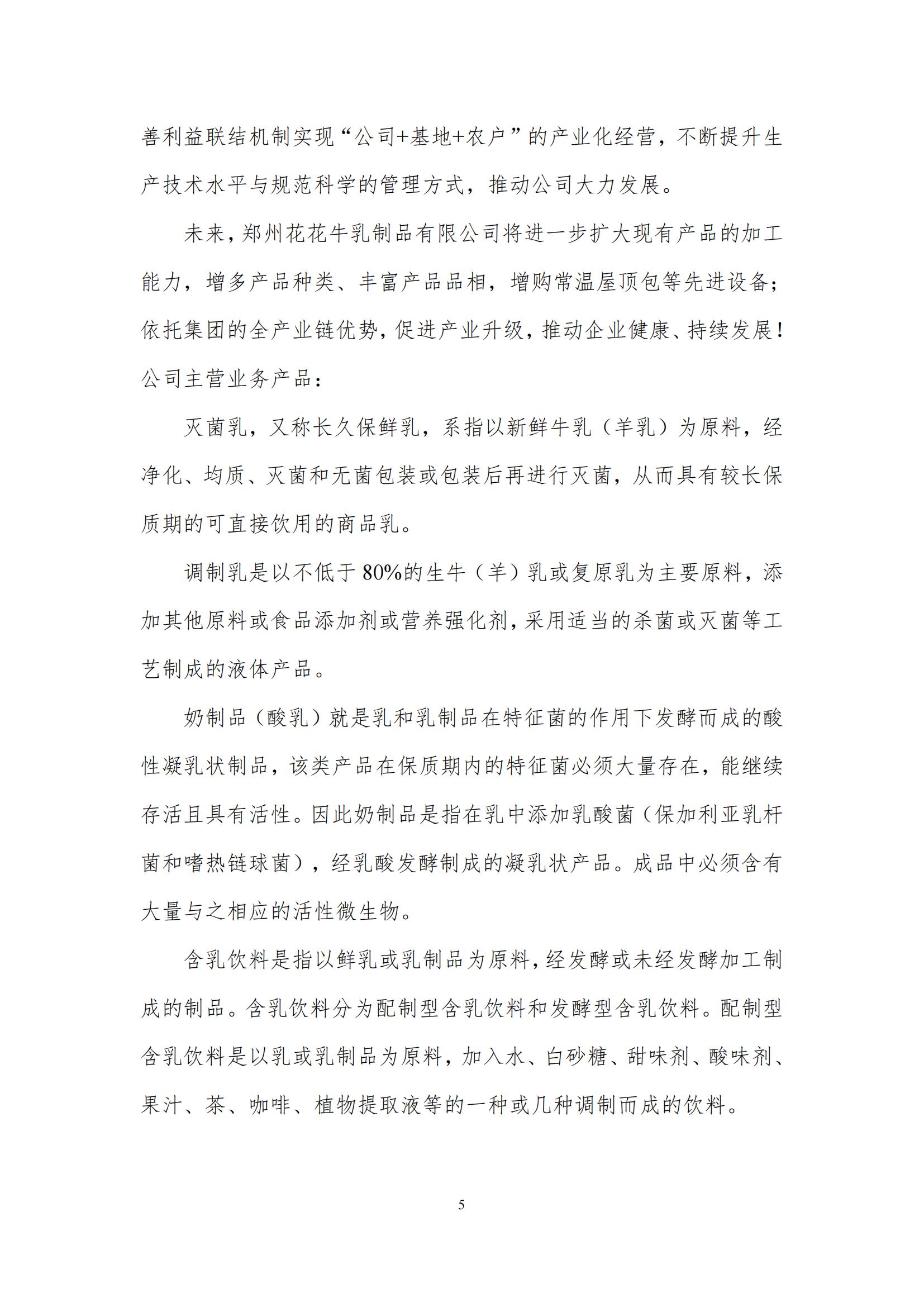 《郑州世界杯官方入口乳制品有限公司产品碳足迹报告》公示