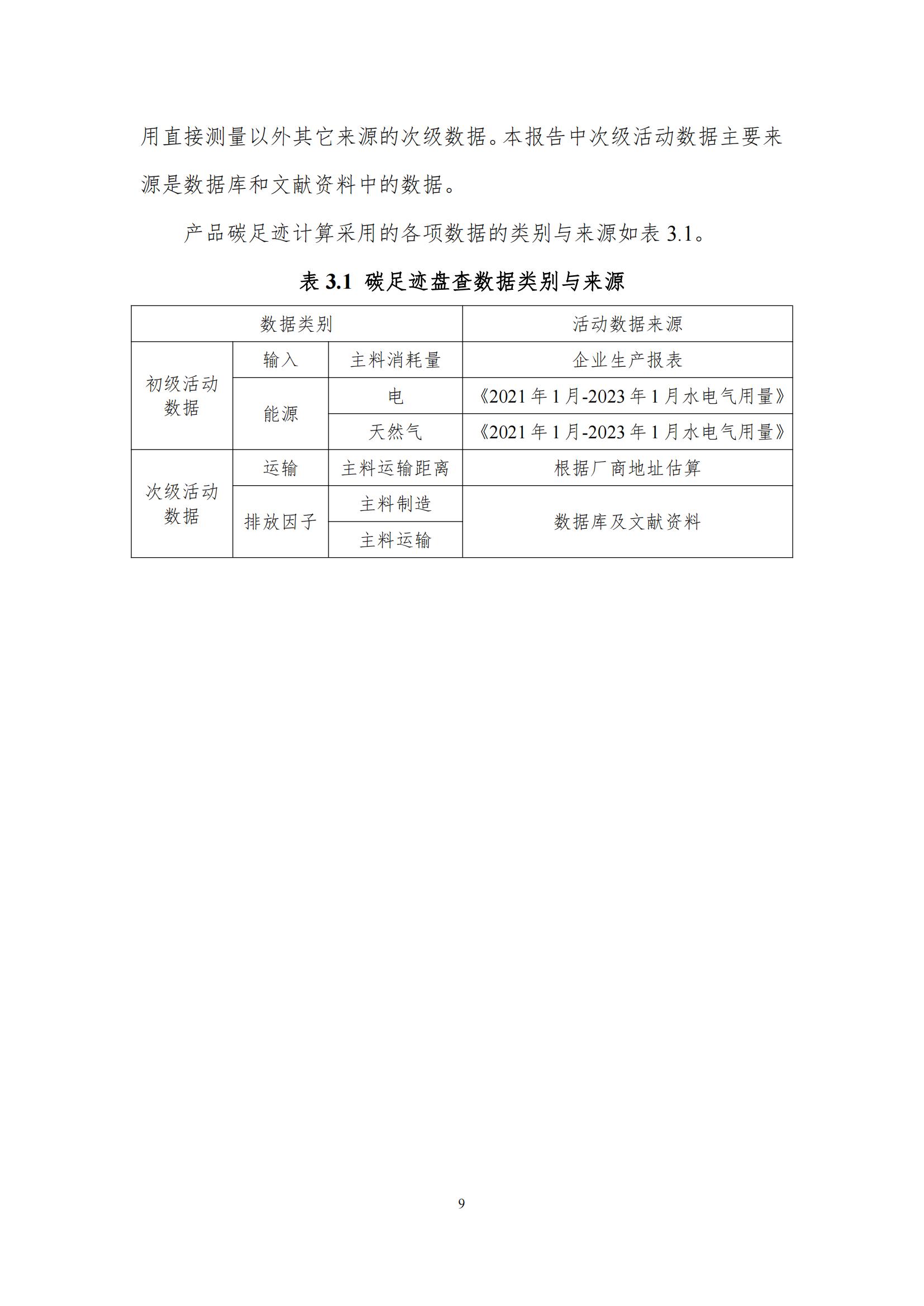 《郑州世界杯官方入口乳制品有限公司产品碳足迹报告》公示