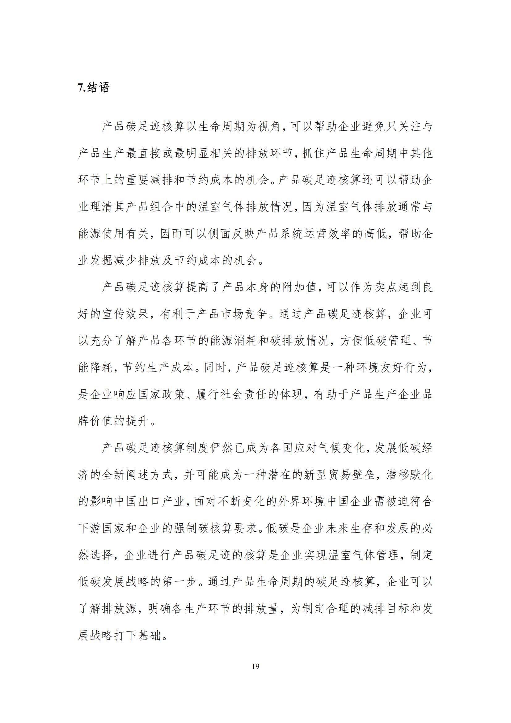 《郑州世界杯官方入口乳制品有限公司产品碳足迹报告》公示