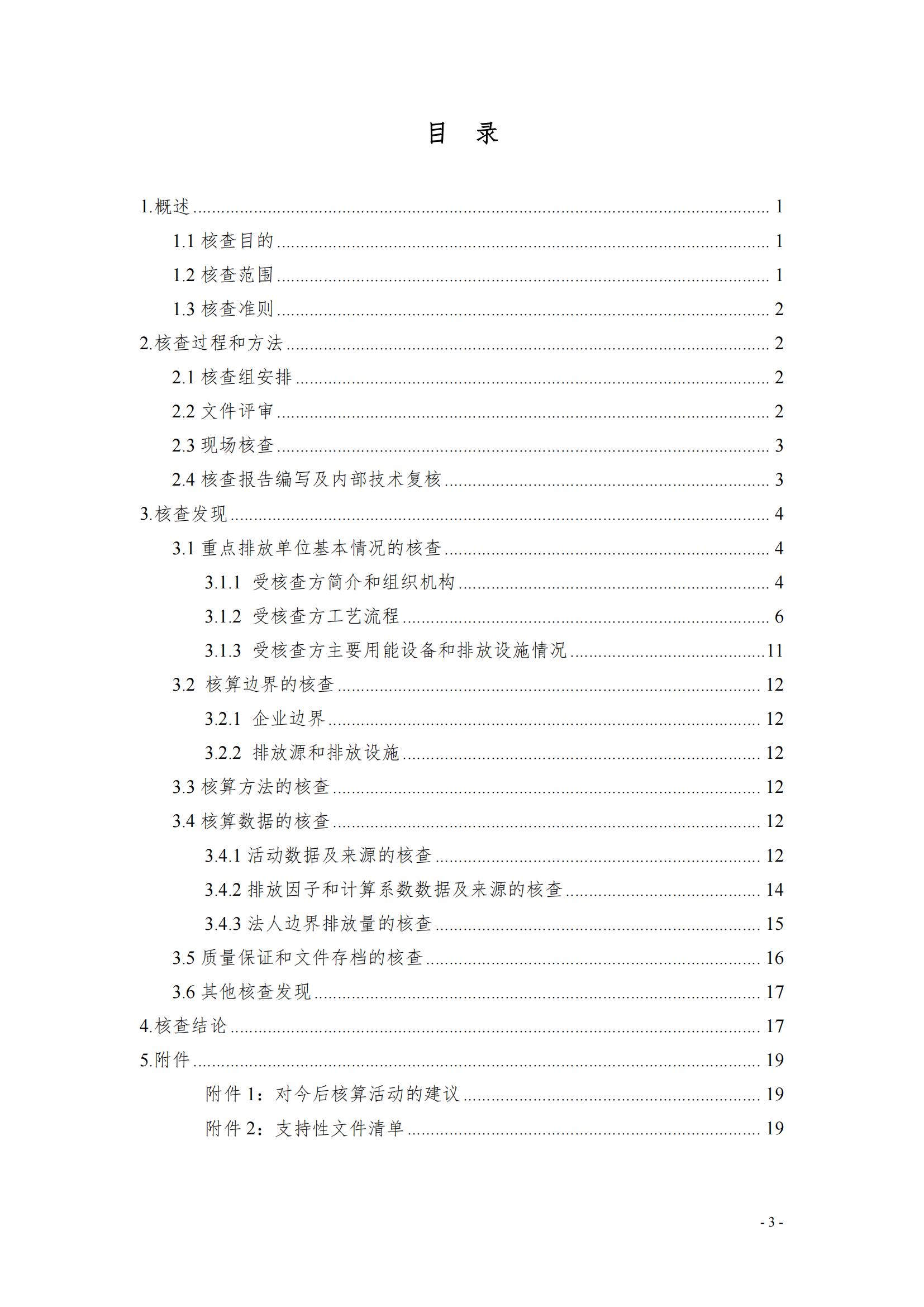 《郑州世界杯官方入口乳制品有限公司2022年度温室气体排放核查报告》公示