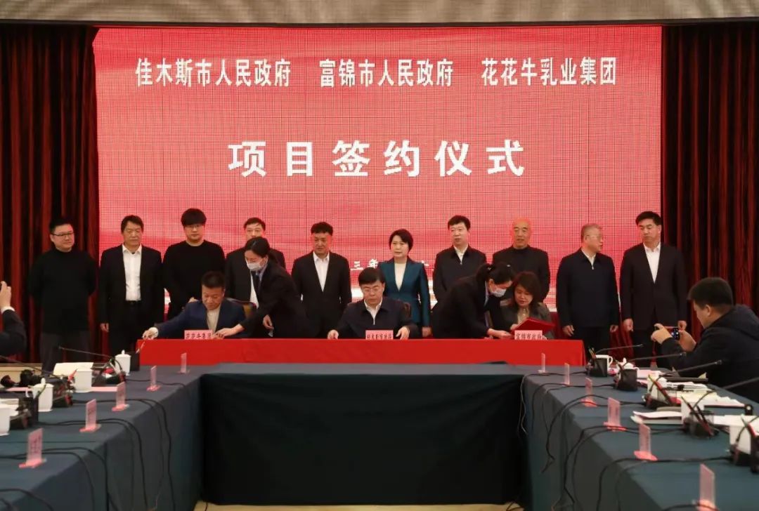 产业联动促发展 合作共赢创未来 | 佳木斯市政府、富锦市政府与世界杯官方入口乳业集团正式签署战略合作协议