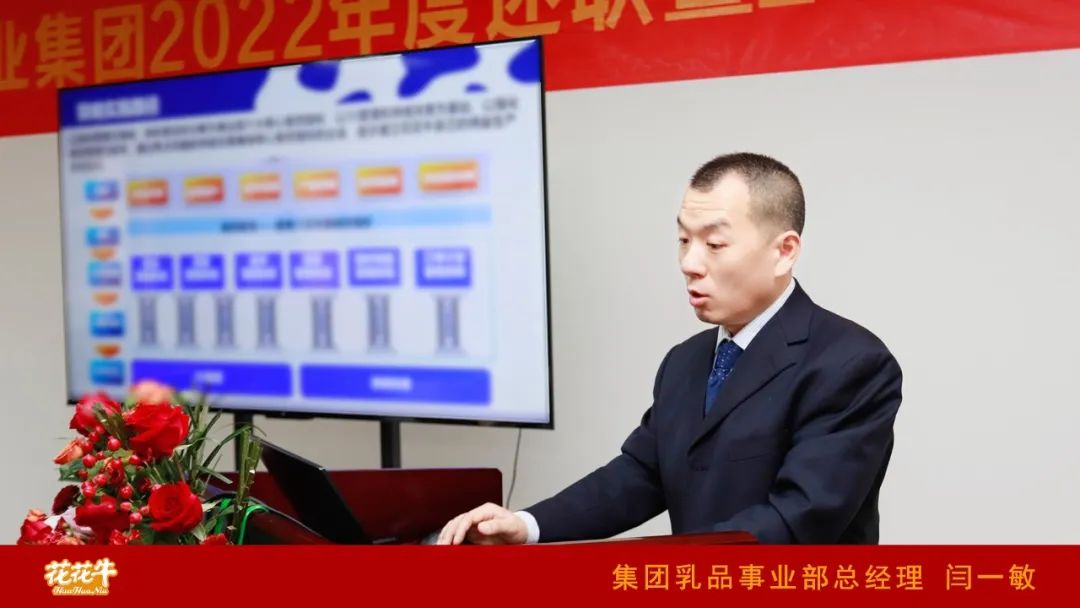 凝心聚力谋开局，赓续奋斗再出发 |河南世界杯官方入口乳业集团2022年度述职暨2023年度规划会议隆重召开