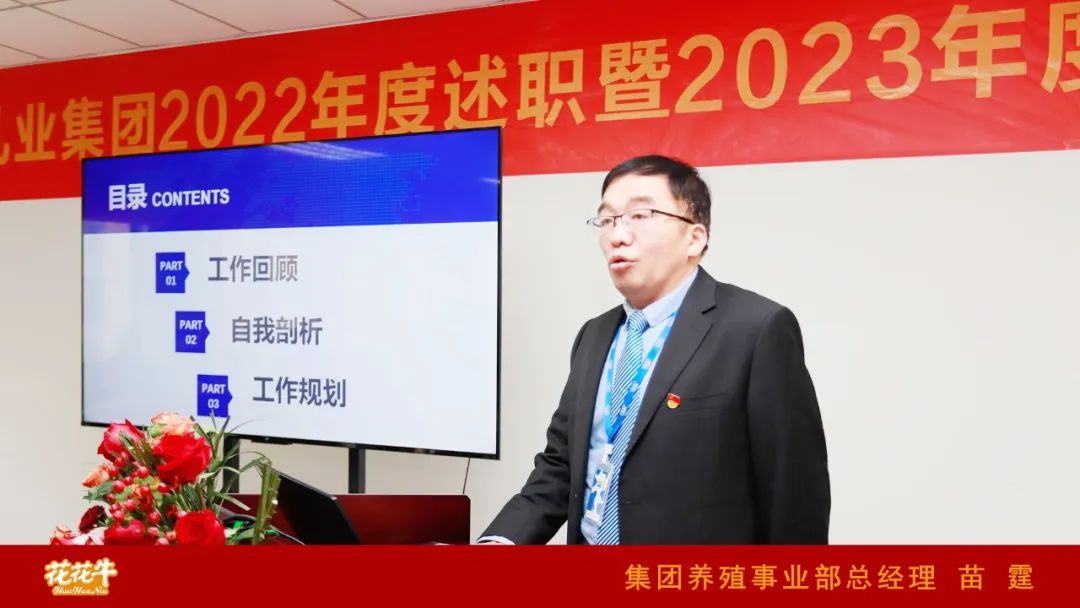 凝心聚力谋开局，赓续奋斗再出发 |河南世界杯官方入口乳业集团2022年度述职暨2023年度规划会议隆重召开