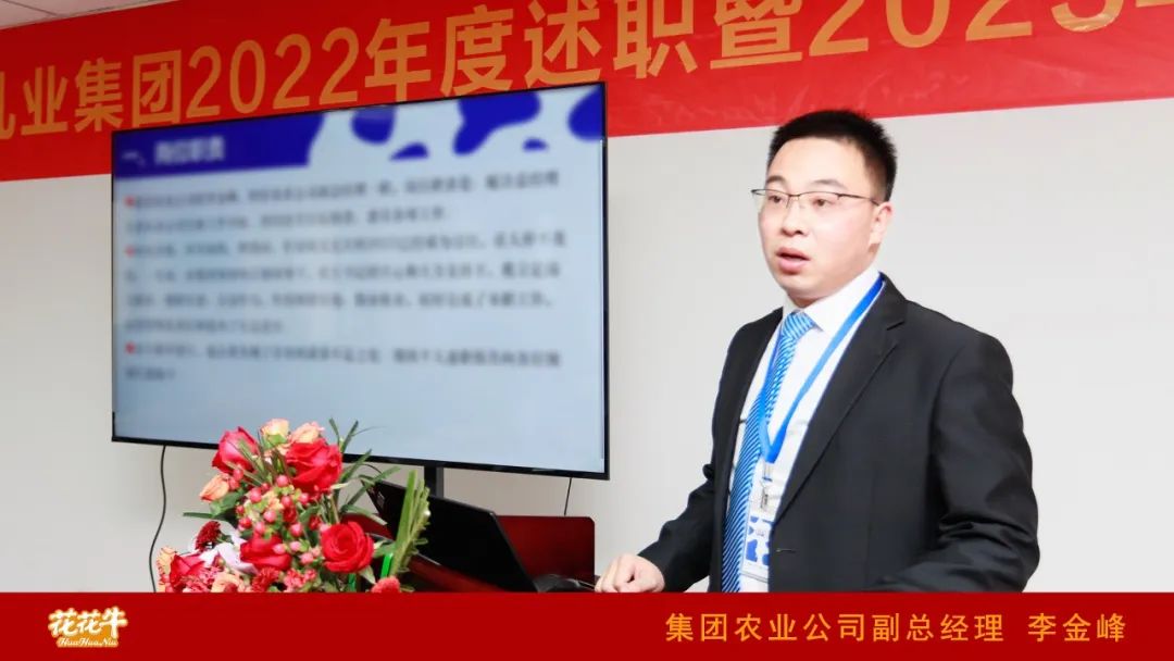 凝心聚力谋开局，赓续奋斗再出发 |河南世界杯官方入口乳业集团2022年度述职暨2023年度规划会议隆重召开