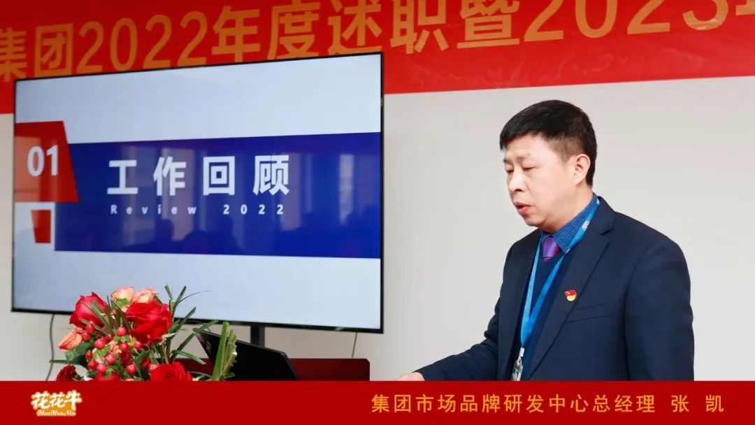 凝心聚力谋开局，赓续奋斗再出发 |河南世界杯官方入口乳业集团2022年度述职暨2023年度规划会议隆重召开