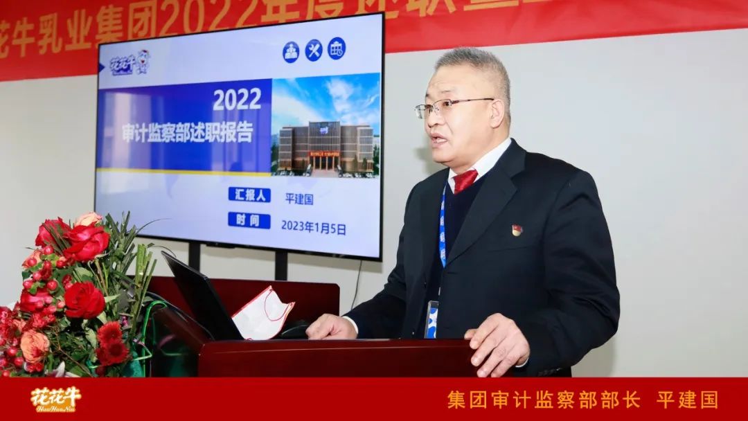 凝心聚力谋开局，赓续奋斗再出发 |河南世界杯官方入口乳业集团2022年度述职暨2023年度规划会议隆重召开