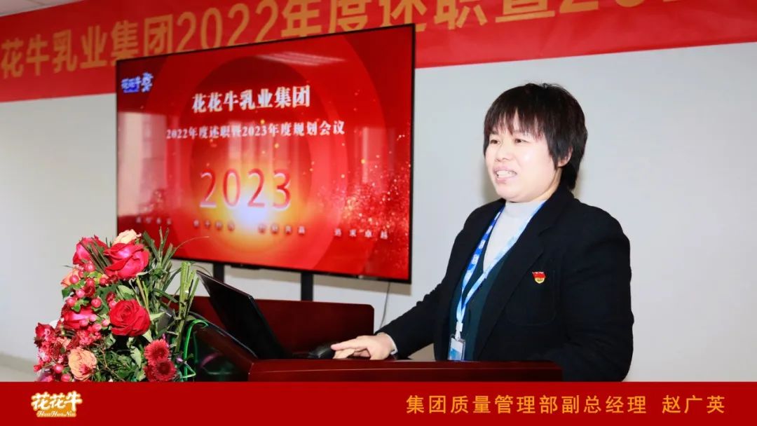 凝心聚力谋开局，赓续奋斗再出发 |河南世界杯官方入口乳业集团2022年度述职暨2023年度规划会议隆重召开