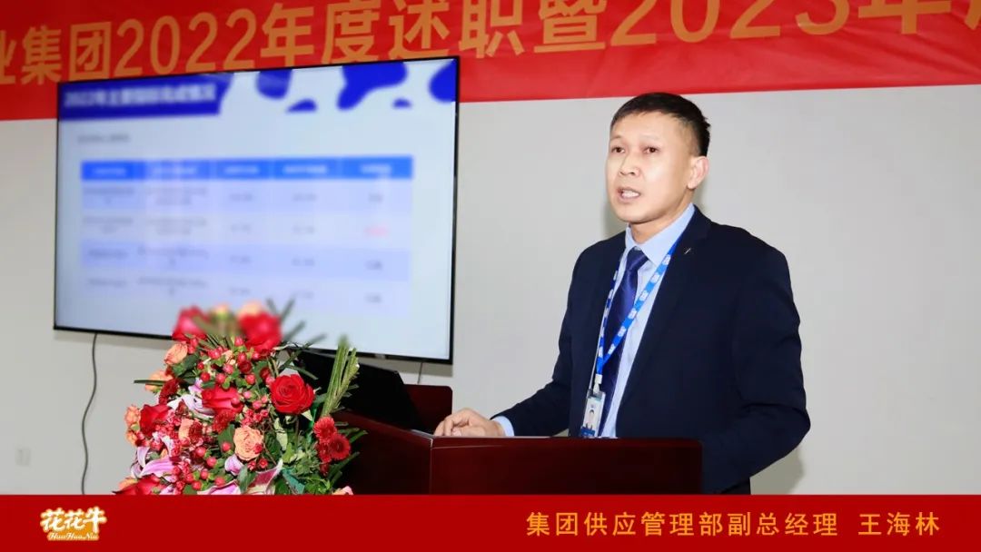 凝心聚力谋开局，赓续奋斗再出发 |河南世界杯官方入口乳业集团2022年度述职暨2023年度规划会议隆重召开