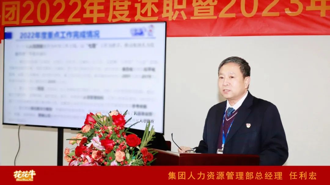 凝心聚力谋开局，赓续奋斗再出发 |河南世界杯官方入口乳业集团2022年度述职暨2023年度规划会议隆重召开