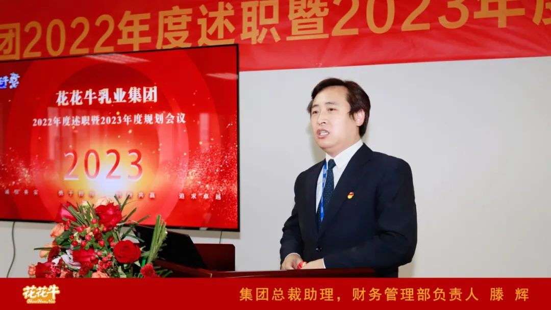 凝心聚力谋开局，赓续奋斗再出发 |河南世界杯官方入口乳业集团2022年度述职暨2023年度规划会议隆重召开