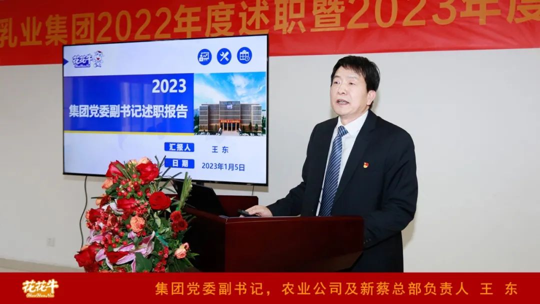 凝心聚力谋开局，赓续奋斗再出发 |河南世界杯官方入口乳业集团2022年度述职暨2023年度规划会议隆重召开