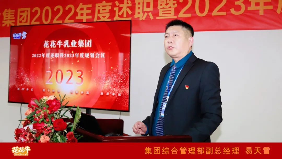 凝心聚力谋开局，赓续奋斗再出发 |河南世界杯官方入口乳业集团2022年度述职暨2023年度规划会议隆重召开