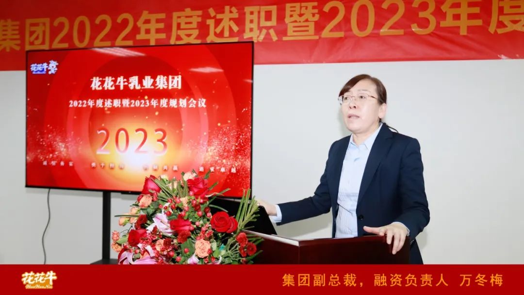 凝心聚力谋开局，赓续奋斗再出发 |河南世界杯官方入口乳业集团2022年度述职暨2023年度规划会议隆重召开