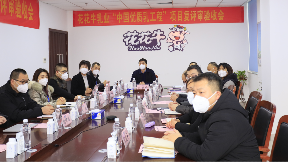  河南世界杯官方入口乳业集团通过 “国家优质乳工程”复评审验收