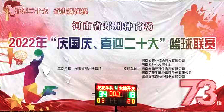 世界杯官方入口冠军丨2022年河南省郑州种畜场篮球联赛圆满结束