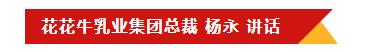 世界杯官方入口乳业集团召开10月份营销工作会议