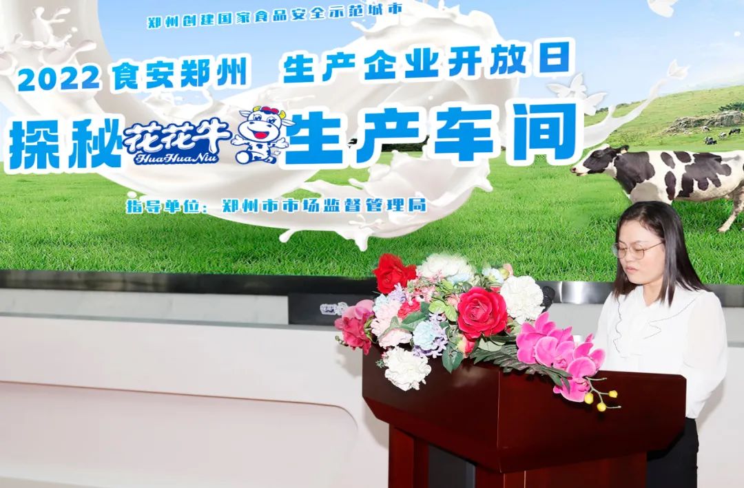 快讯 | 郑州创建国家食品安全示范城市暨2022食安郑州生产企业开放日·探秘世界杯官方入口透明工厂活动举行