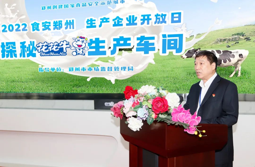 快讯 | 郑州创建国家食品安全示范城市暨2022食安郑州生产企业开放日·探秘世界杯官方入口透明工厂活动举行