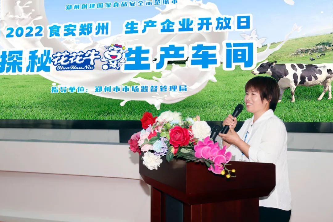 快讯 | 郑州创建国家食品安全示范城市暨2022食安郑州生产企业开放日·探秘世界杯官方入口透明工厂活动举行