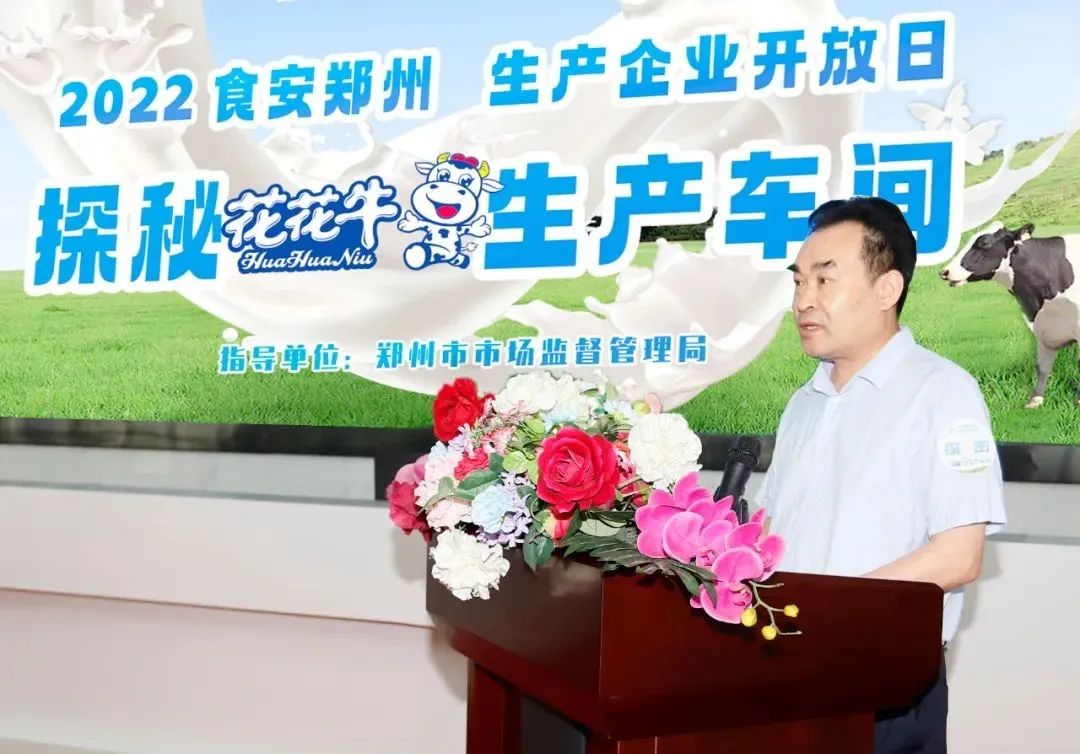 快讯 | 郑州创建国家食品安全示范城市暨2022食安郑州生产企业开放日·探秘世界杯官方入口透明工厂活动举行