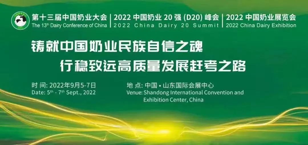 第十三届奶业大会暨D20峰会在泉城济南召开 | 世界杯官方入口乳业荣膺“优秀乳品加工企业”