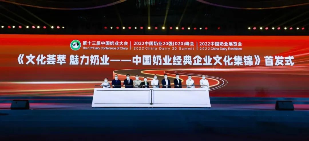 第十三届奶业大会暨D20峰会在泉城济南召开 | 世界杯官方入口乳业荣膺“优秀乳品加工企业”
