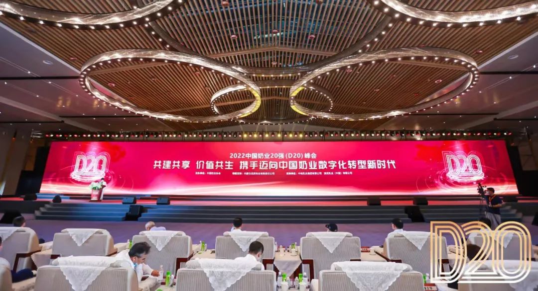 第十三届奶业大会暨D20峰会在泉城济南召开 | 世界杯官方入口乳业荣膺“优秀乳品加工企业”