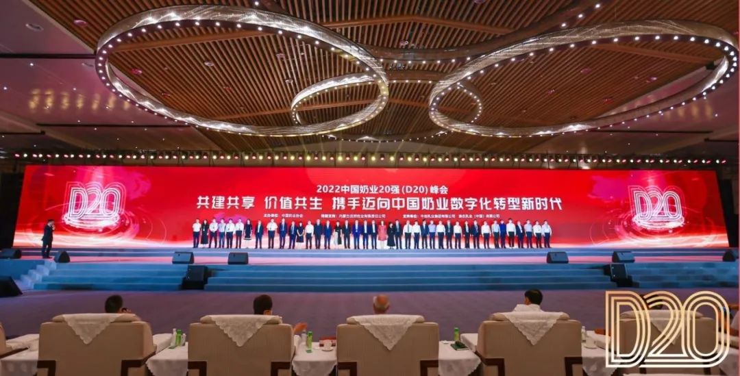 第十三届奶业大会暨D20峰会在泉城济南召开 | 世界杯官方入口乳业荣膺“优秀乳品加工企业”
