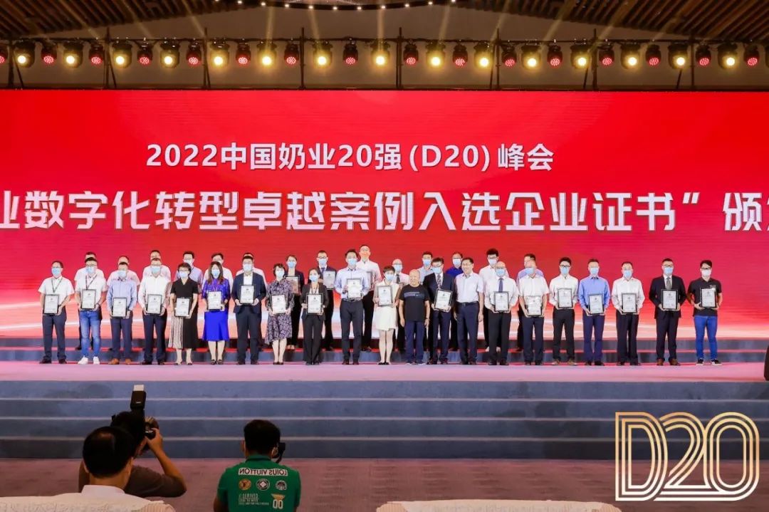 第十三届奶业大会暨D20峰会在泉城济南召开 | 世界杯官方入口乳业荣膺“优秀乳品加工企业”
