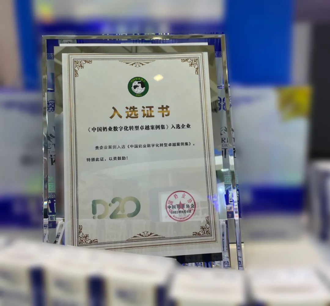 第十三届奶业大会暨D20峰会在泉城济南召开 | 世界杯官方入口乳业荣膺“优秀乳品加工企业”