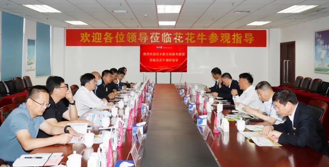 佳木斯市招商考察团莅临世界杯官方入口考察座谈