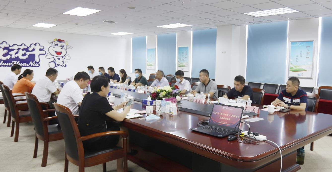 河南省“万人助万企”活动第一工作组 莅临世界杯官方入口乳业集团调研