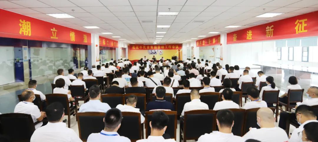 鼓足干劲·再创辉煌 | 世界杯官方入口乳业集团召开经销商座谈会