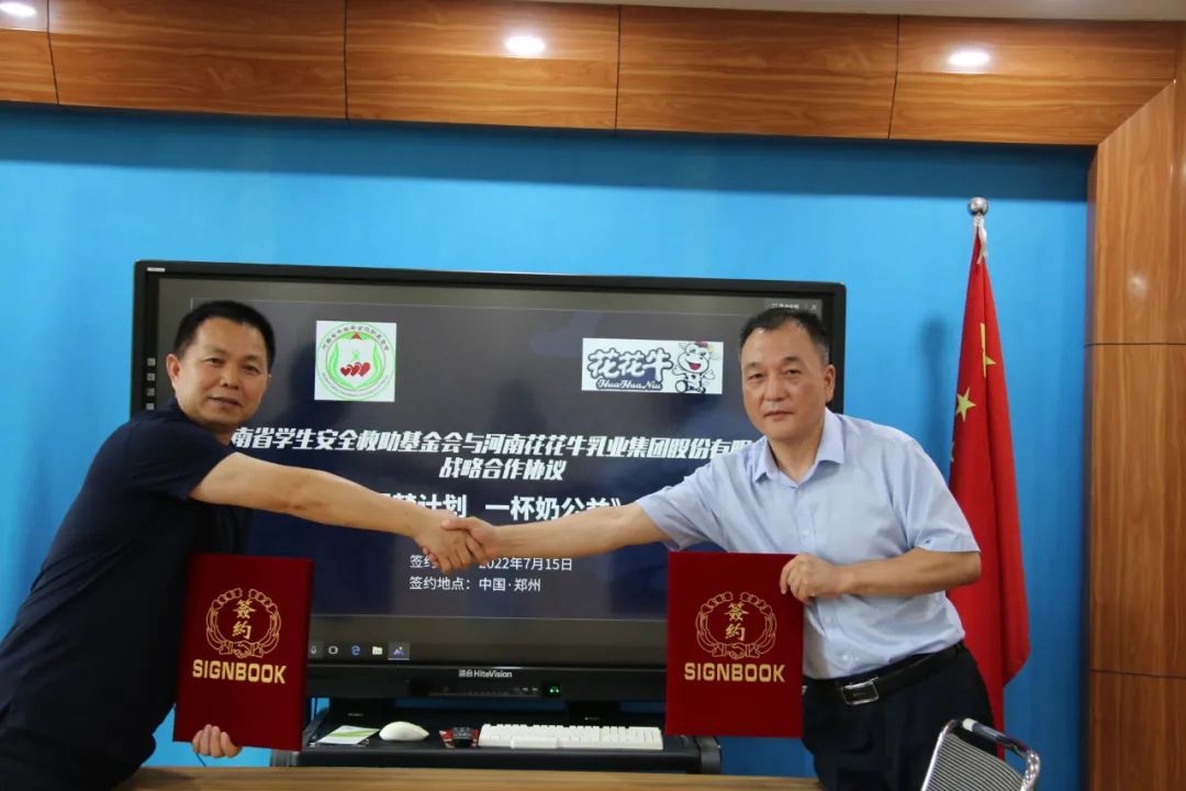 爱心奶情系学子，公益情温暖人心—河南世界杯官方入口乳业集团助力基金会“圆梦计划•一杯奶”公益项目，爱心捐赠善款50万元！