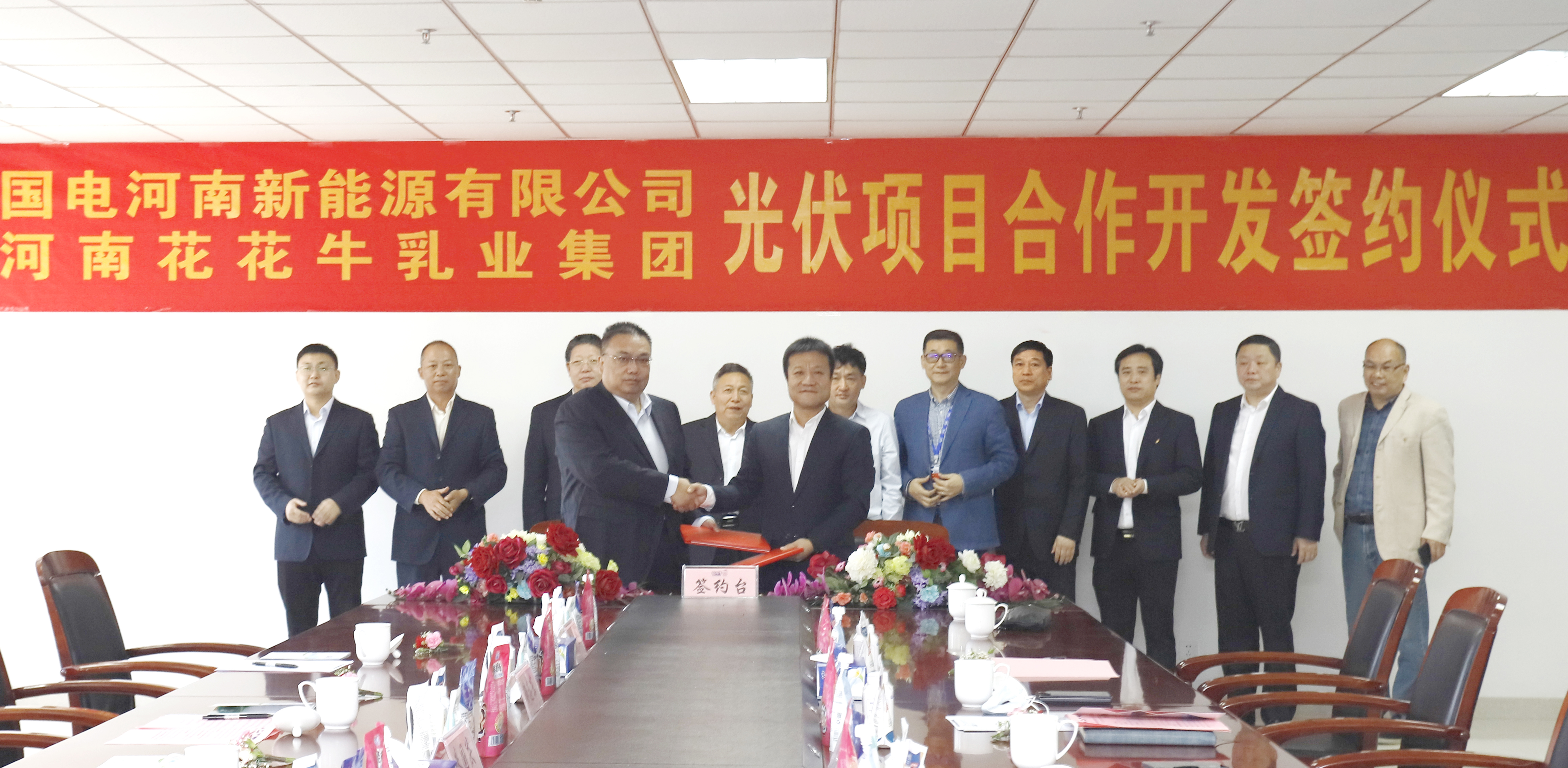 世界杯官方入口乳业集团与国电河南新能源有限公司举行光伏项目合作开发签约仪式