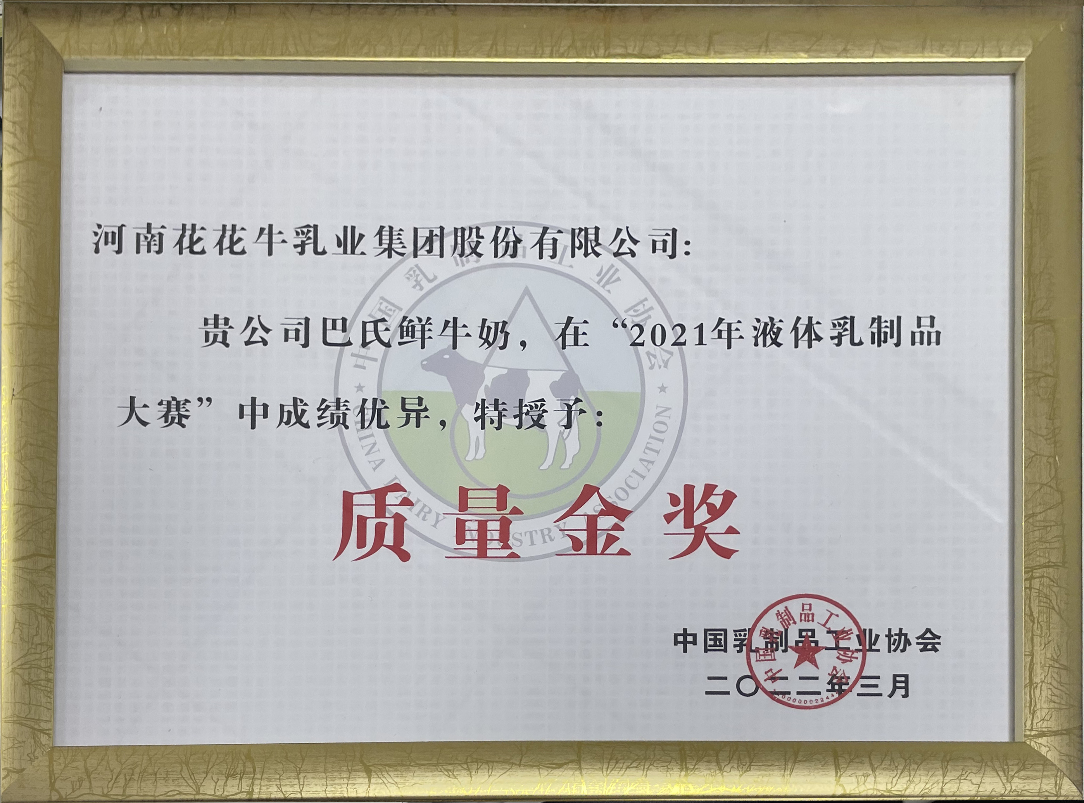 荣膺乳业三大金奖，世界杯官方入口以产业融合发展推进奶业高质量发展