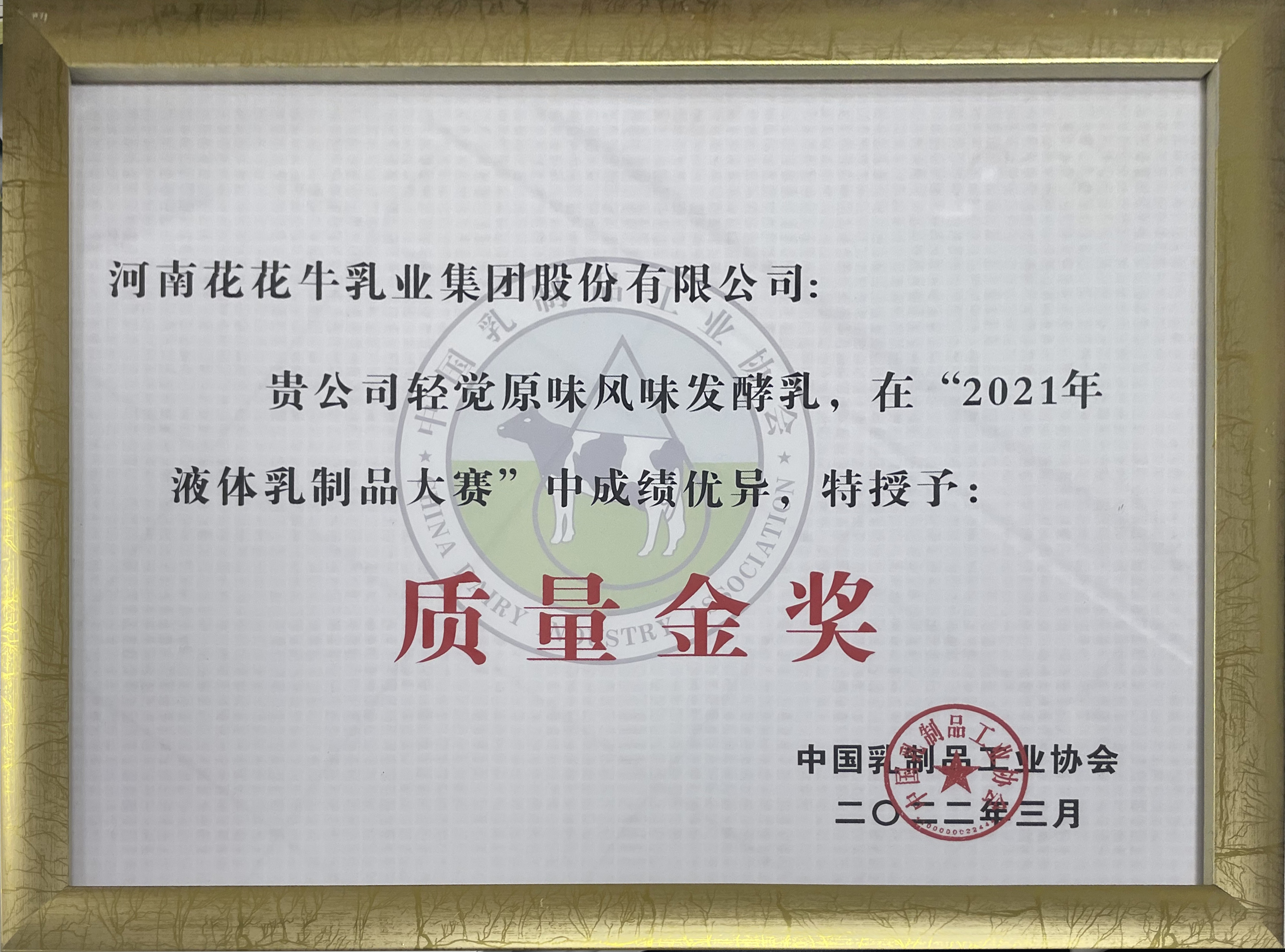 荣膺乳业三大金奖，世界杯官方入口以产业融合发展推进奶业高质量发展