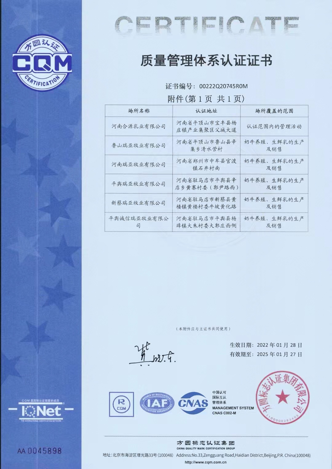 热烈祝贺世界杯官方入口养殖事业部相关牧场 顺利通过质量管理体系认证