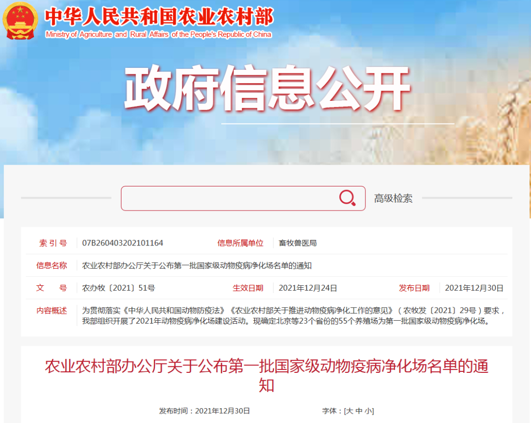世界杯官方入口乳业集团鲁山瑞亚牧场成功入围农业农村部第一批国家级动物疫病净化场名单