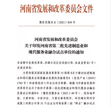 喜报 | 世界杯官方入口乳业集团被评为河南省第二批“两业”融合试点单位