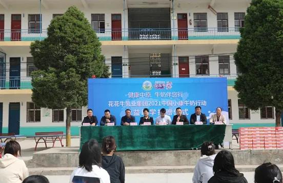 世界杯官方入口 | 世界杯官方入口乳业集团2021中国小康牛奶行动 公益助学捐赠仪式在太康县举行
