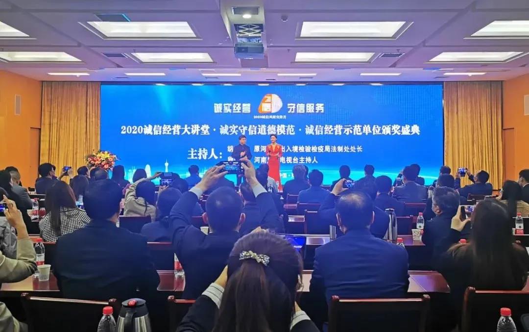 喜报 |世界杯官方入口乳业集团喜获河南省2020诚信兴商宣传月活动两项大奖