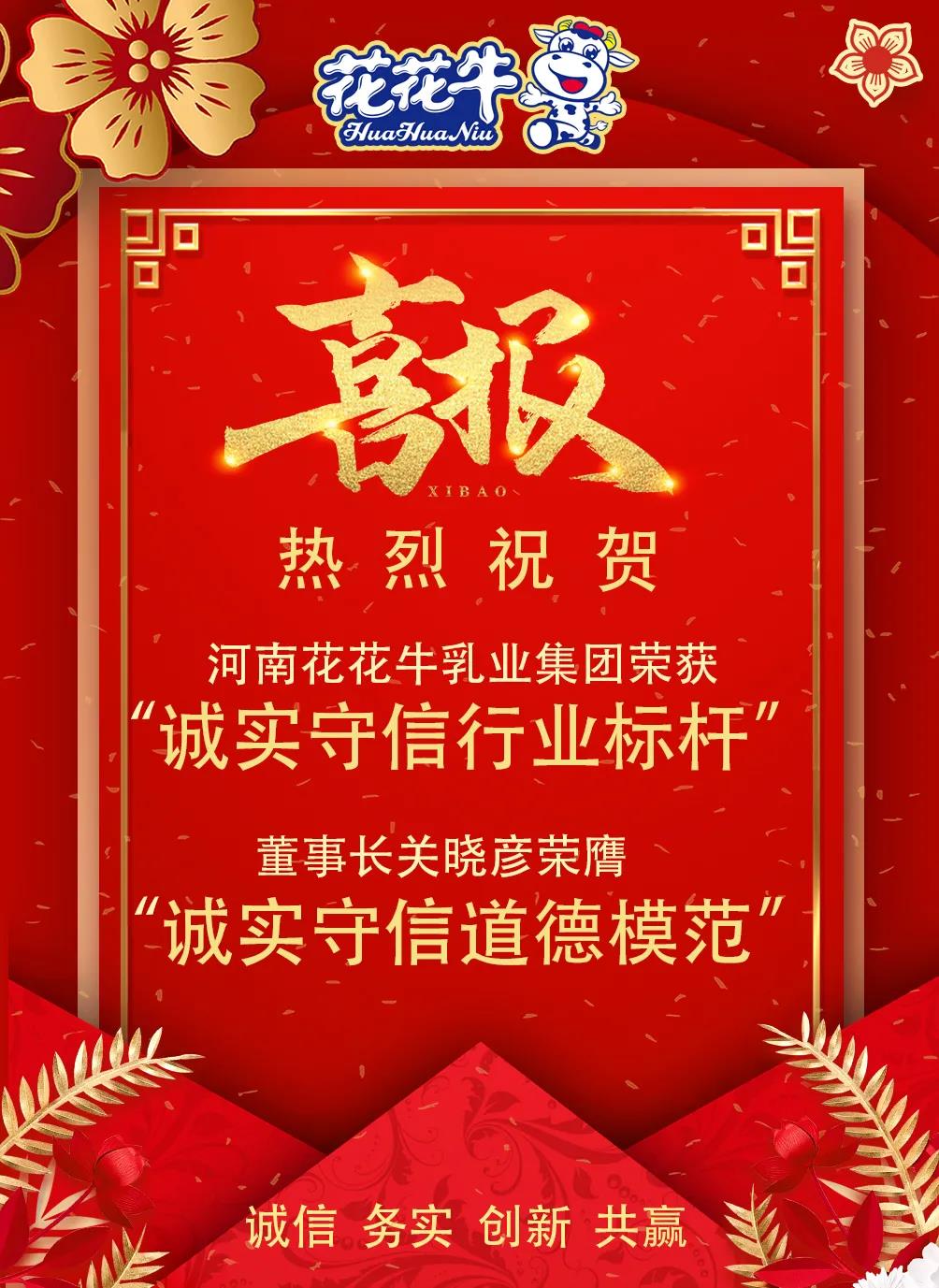 喜报 |世界杯官方入口乳业集团喜获河南省2020诚信兴商宣传月活动两项大奖