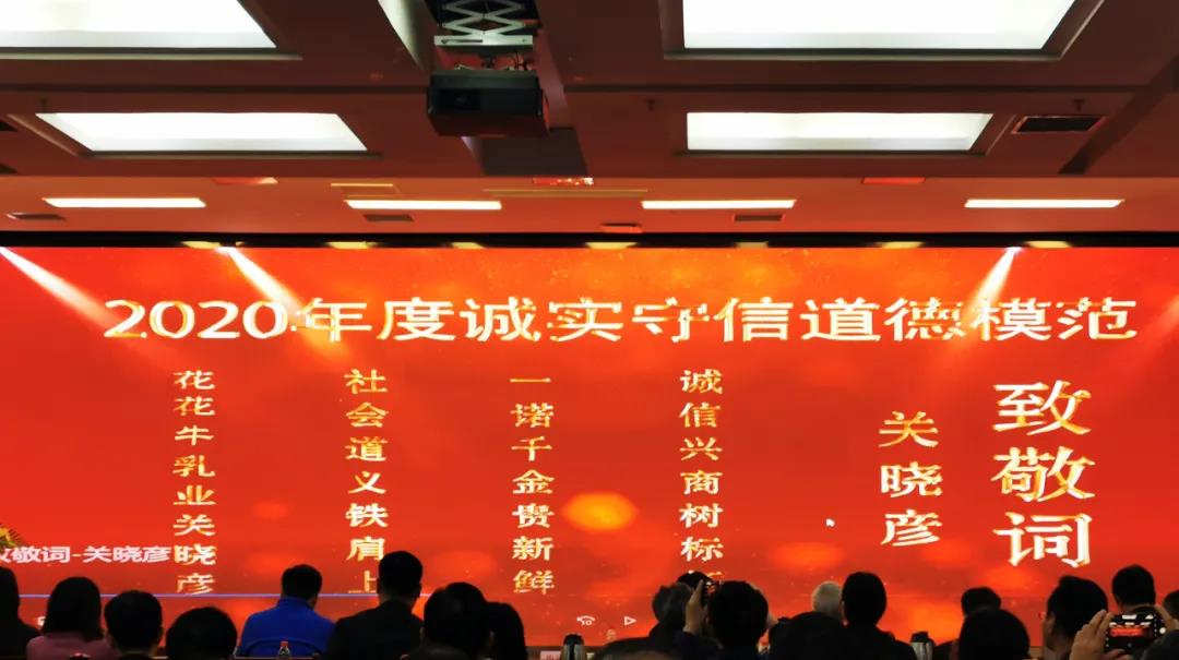 喜报 |世界杯官方入口乳业集团喜获河南省2020诚信兴商宣传月活动两项大奖