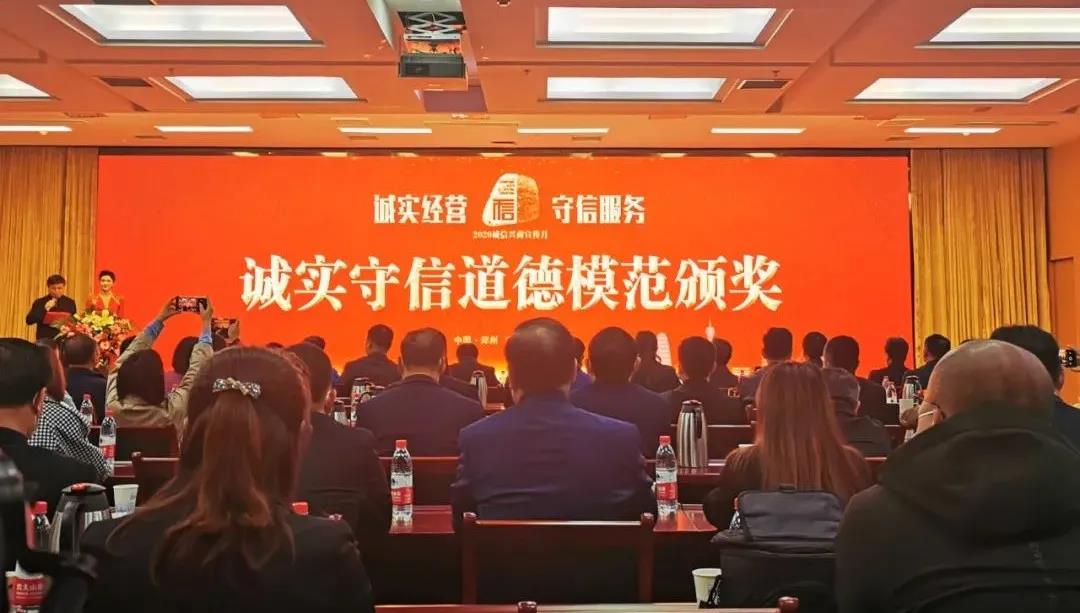 喜报 |世界杯官方入口乳业集团喜获河南省2020诚信兴商宣传月活动两项大奖