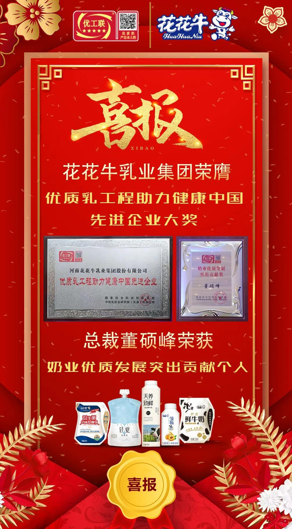 喜报 | 世界杯官方入口乳业集团荣获国家优质乳工程两项大奖