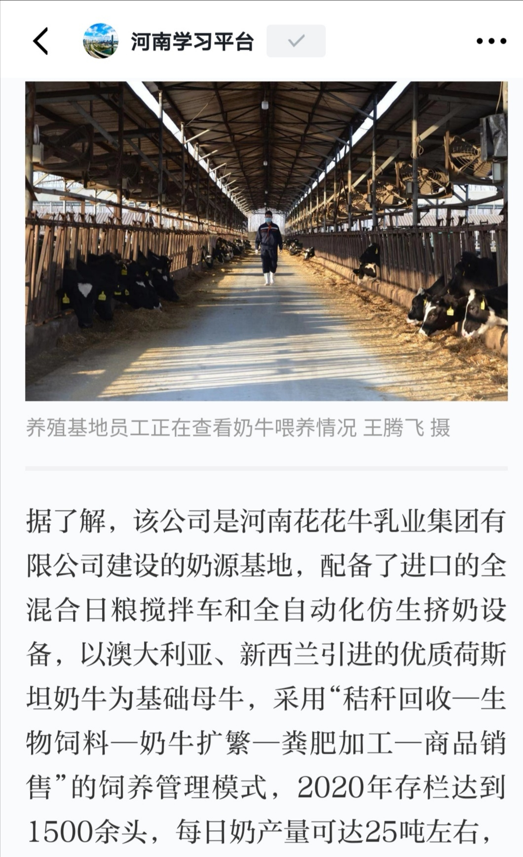 世界杯官方入口 | 强！世界杯官方入口养殖合源乳业奶源基地登上“学习强国”平台啦！