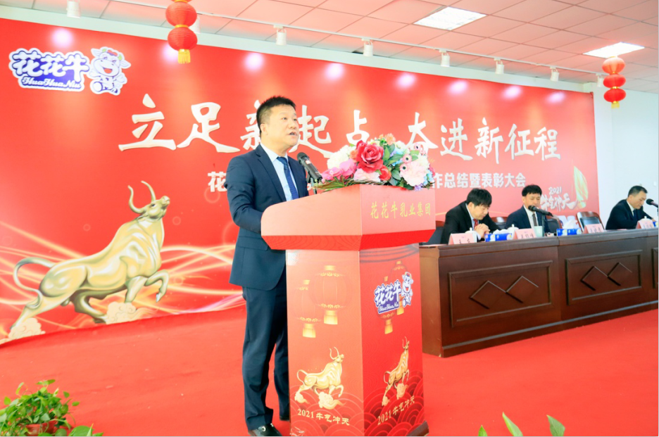 立足新起点 奋进新征程 | 世界杯官方入口乳业集团工作总结暨表彰大会隆重召开