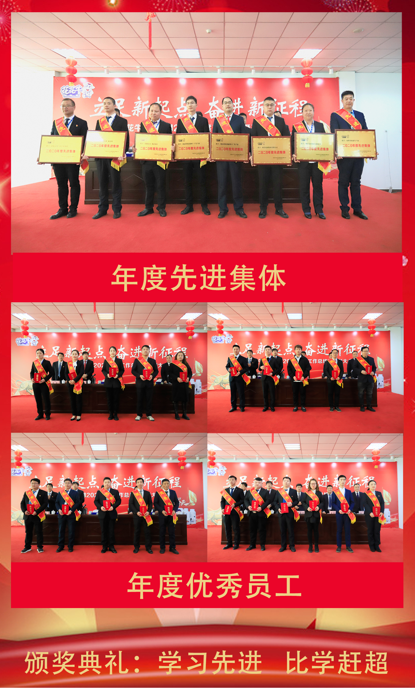 立足新起点 奋进新征程 | 世界杯官方入口乳业集团工作总结暨表彰大会隆重召开